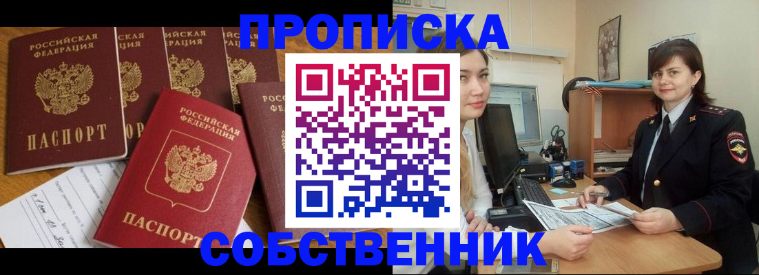 прописка в квартире в Иваново