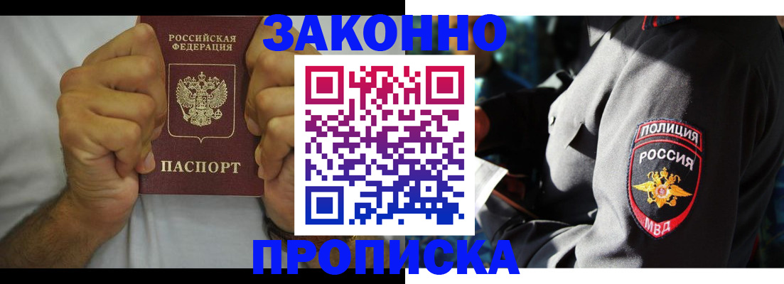 прописка от собственника в Иваново