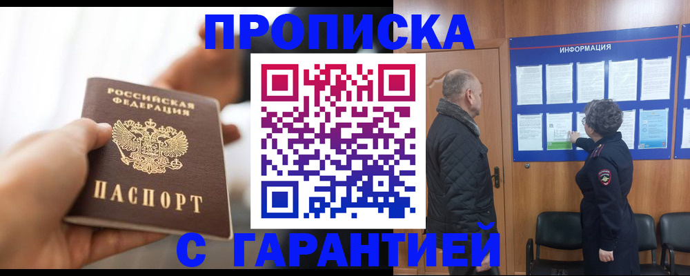 прописка в квартире в Иваново