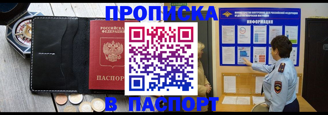 прописка 2025 в Иваново