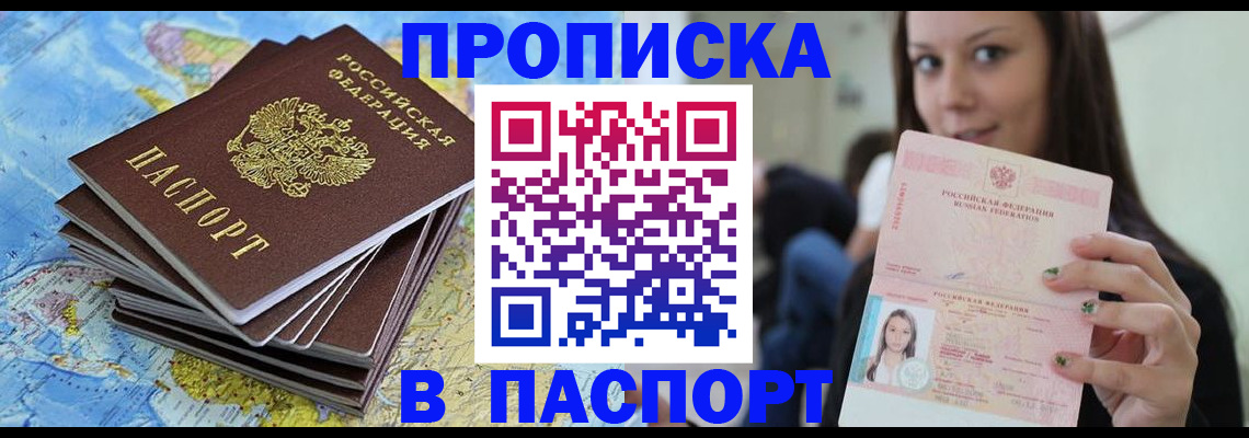 прописка для работы в Иваново