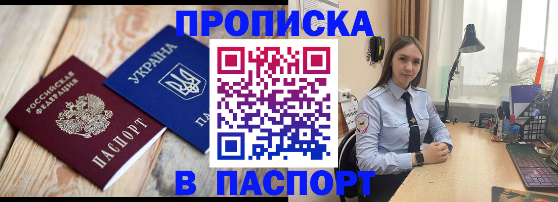 прописка ребенка в Иваново