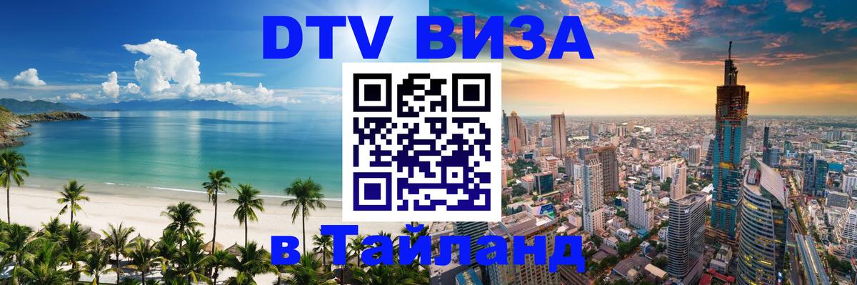 Visa в Таиланд Иваново 